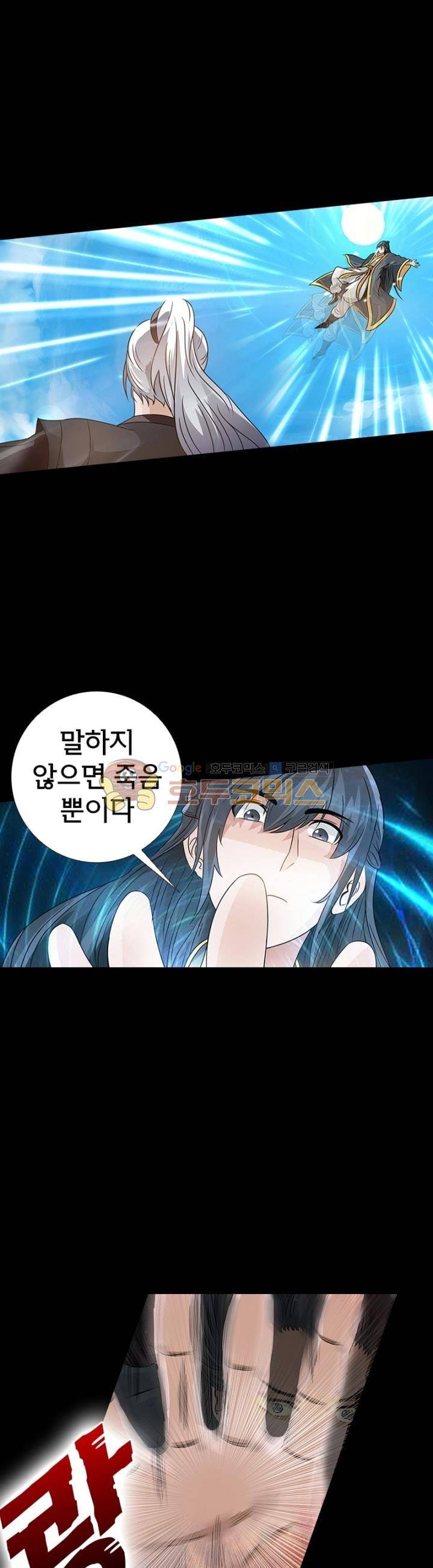 황자의 게임:천룡전설  112화 19