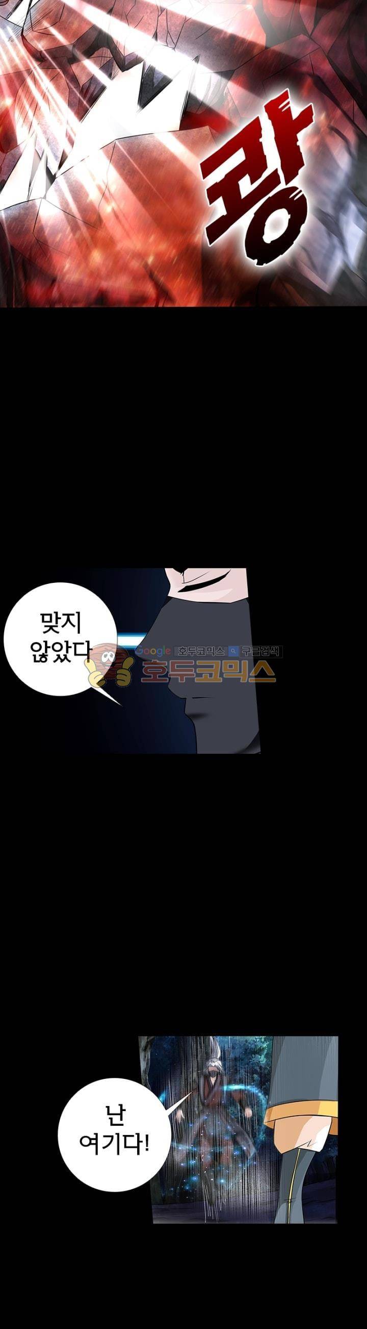 황자의 게임:천룡전설  112화 21