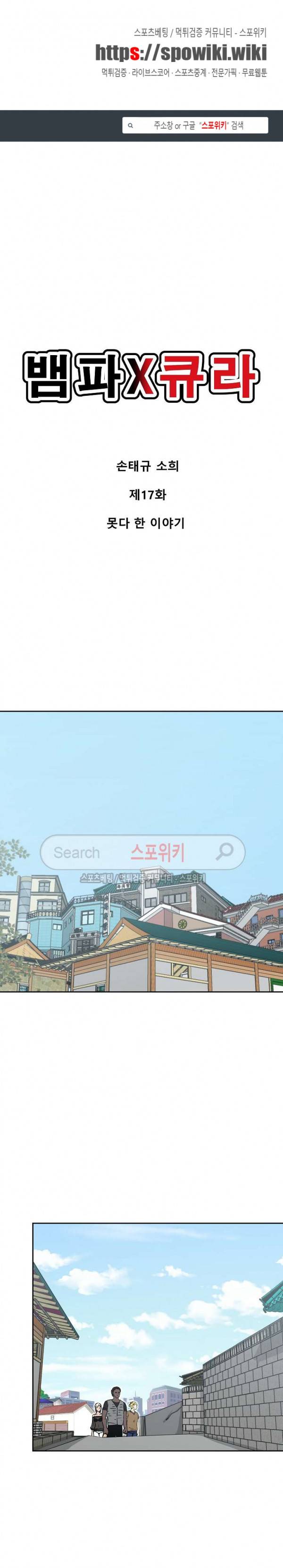 뱀파큐라 17화 1