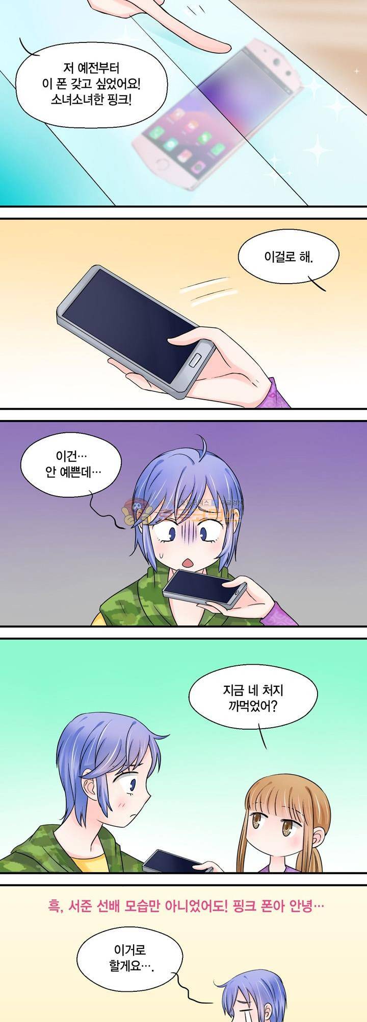 체인지 21화 2