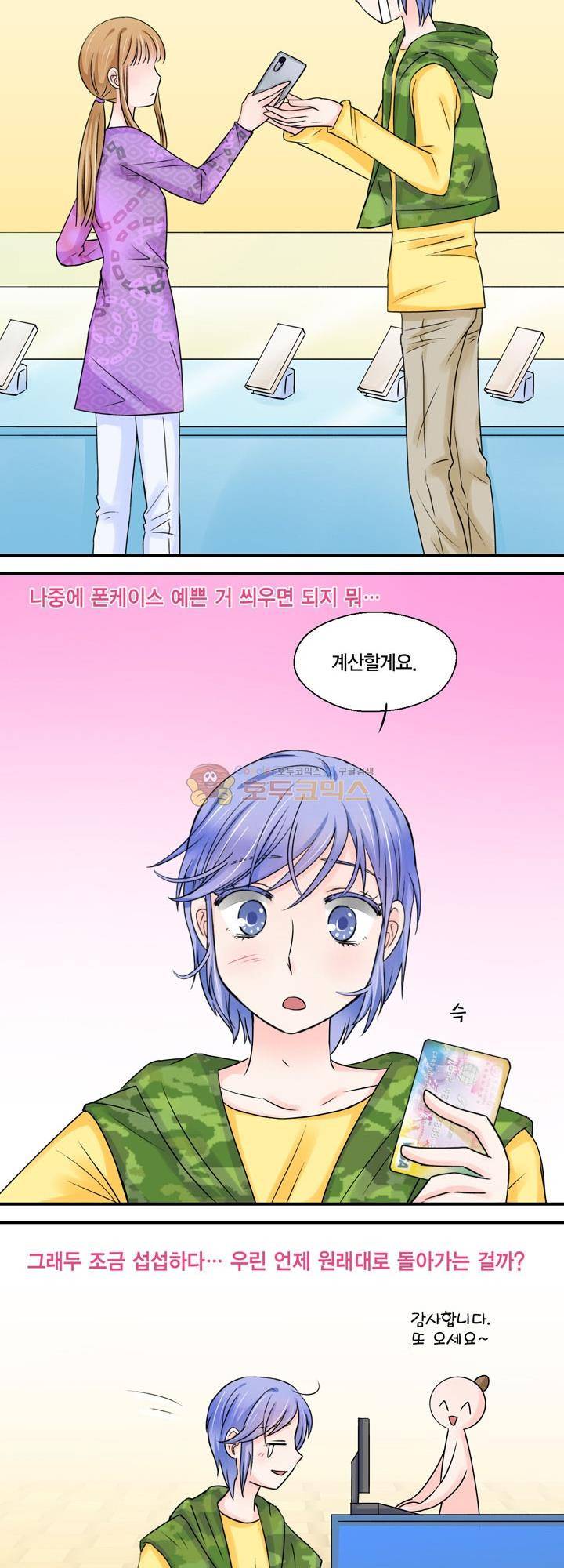 체인지 21화 3