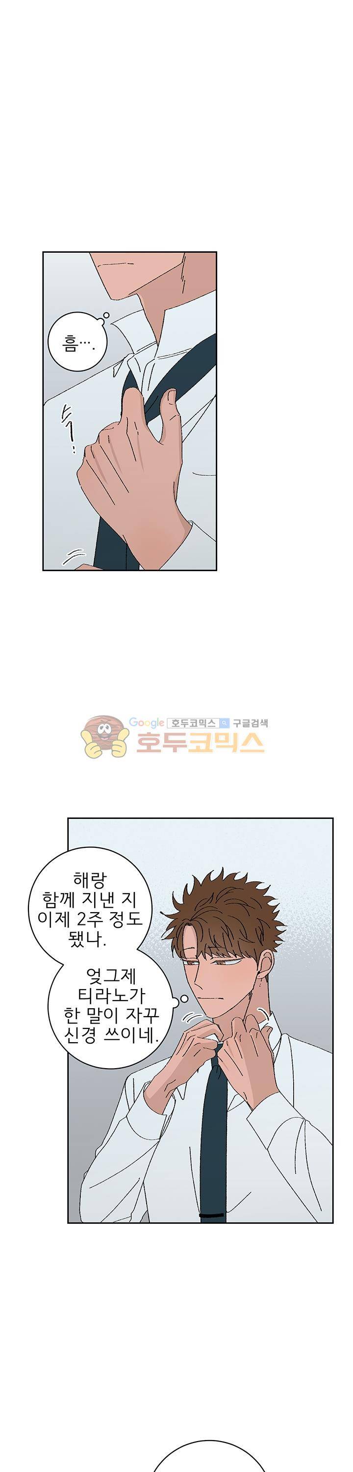 남자 셋 친칠라 하나 53화 1