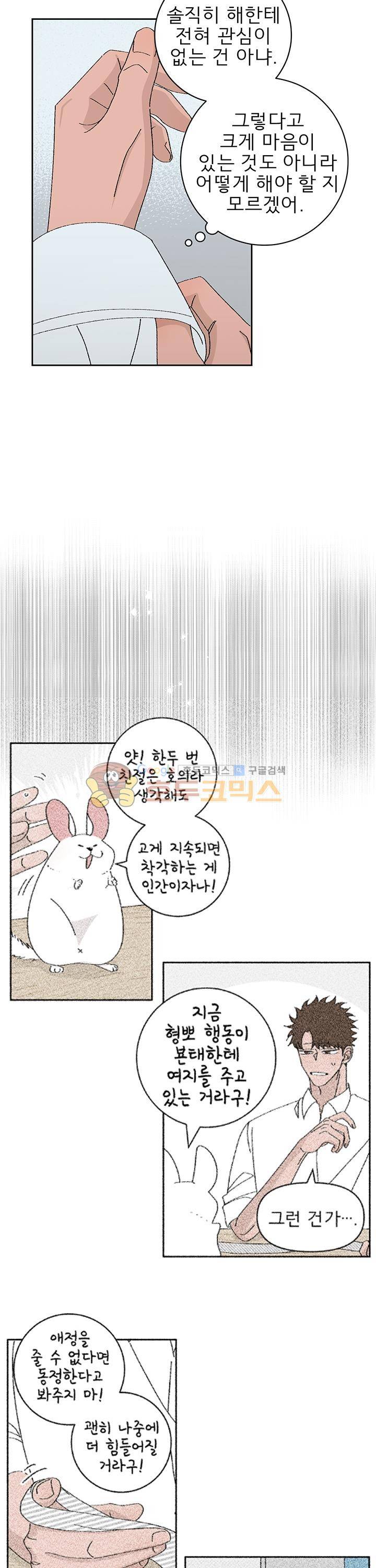남자 셋 친칠라 하나 53화 2