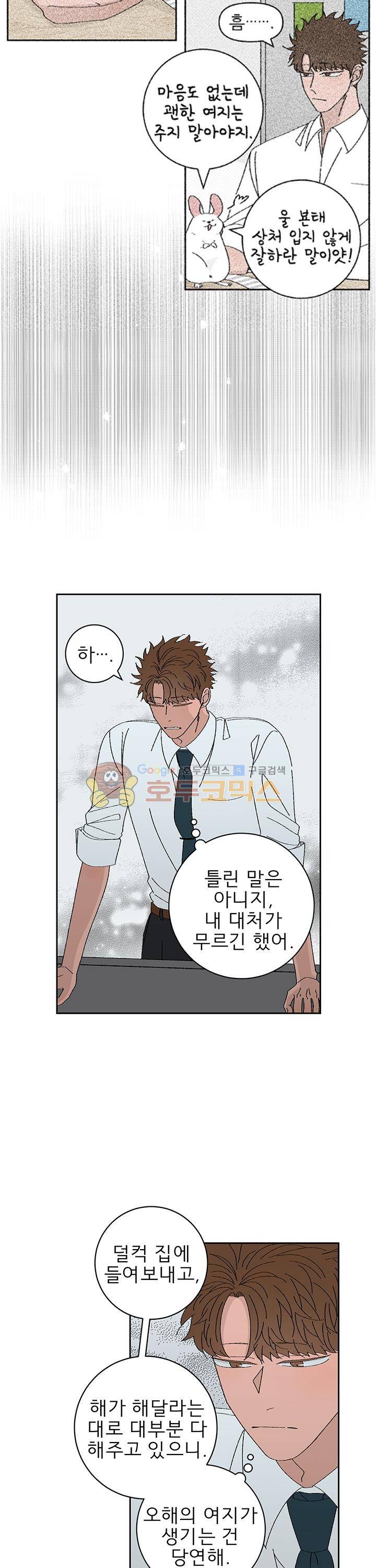 남자 셋 친칠라 하나 53화 3