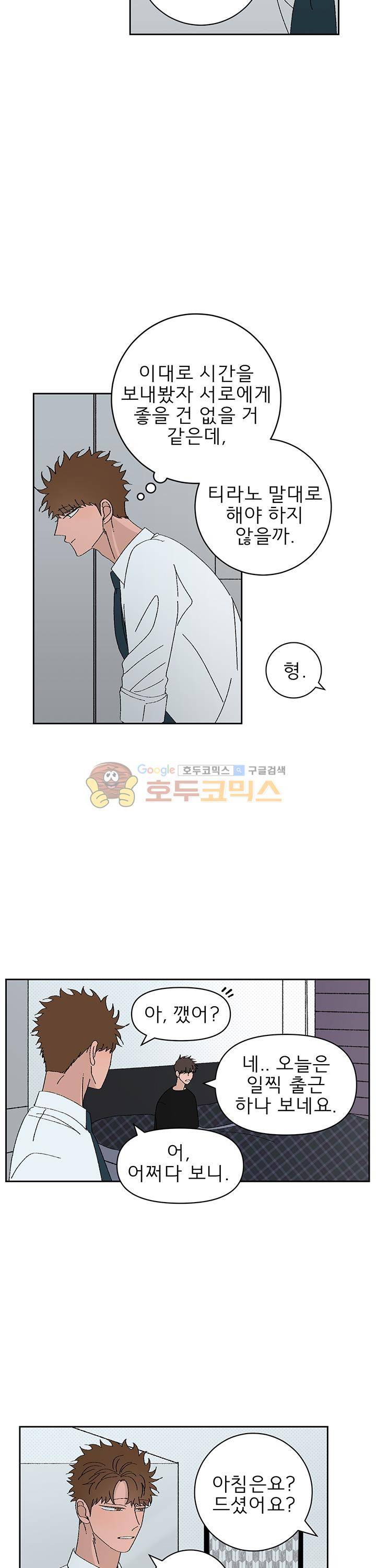 남자 셋 친칠라 하나 53화 4