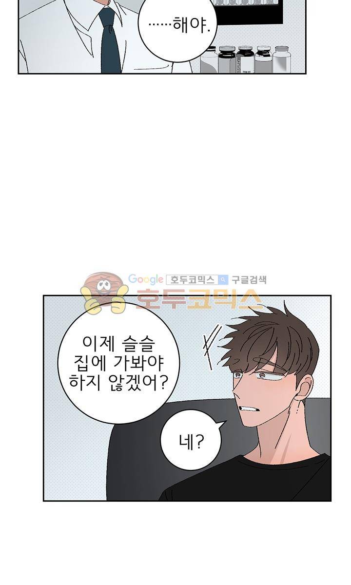 남자 셋 친칠라 하나 53화 5