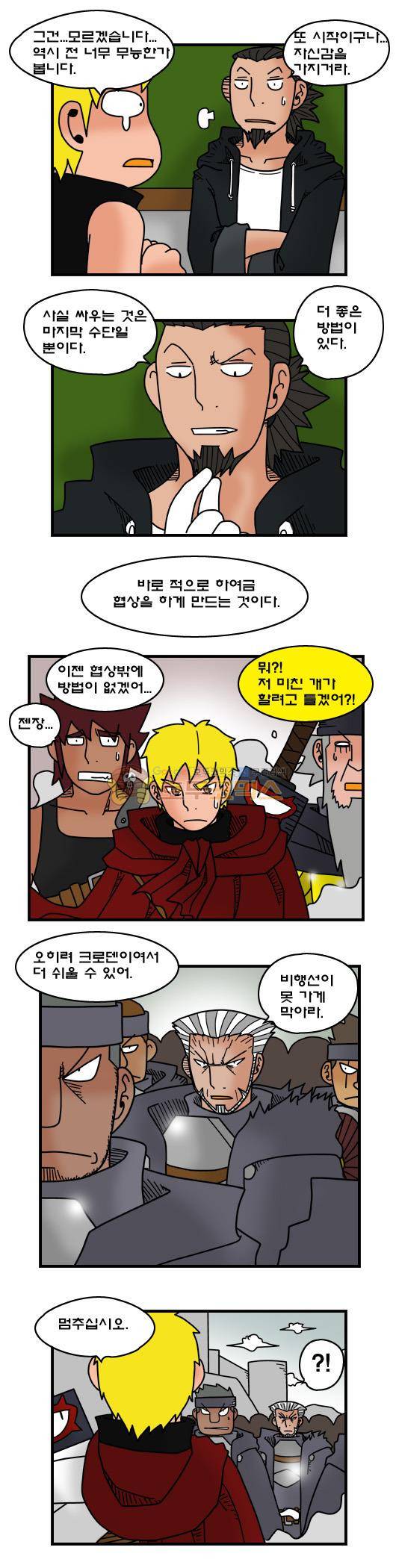 히어로메이커 355화 - 공성 (4) 3