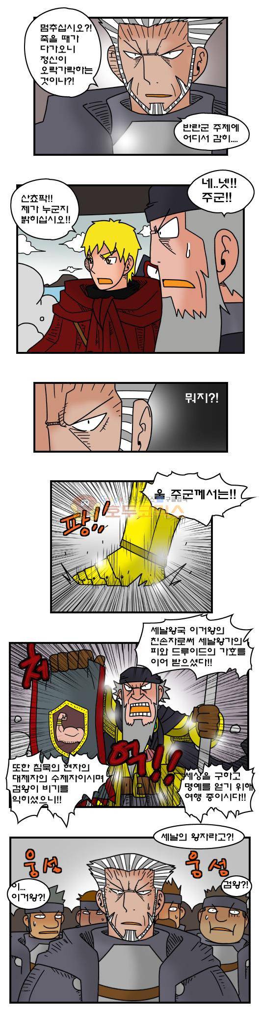 히어로메이커 355화 - 공성 (4) 4