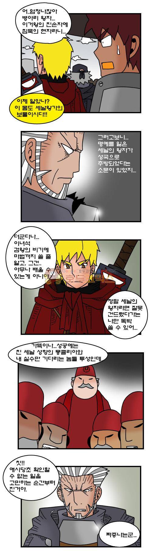 히어로메이커 355화 - 공성 (4) 5