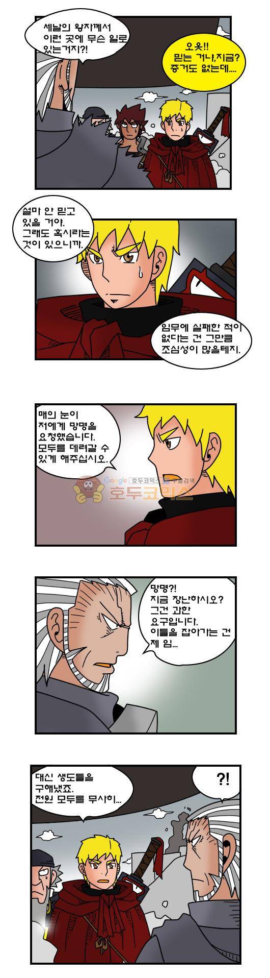 히어로메이커 355화 - 공성 (4) 6