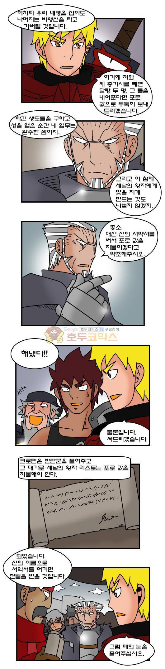 히어로메이커 355화 - 공성 (4) 7