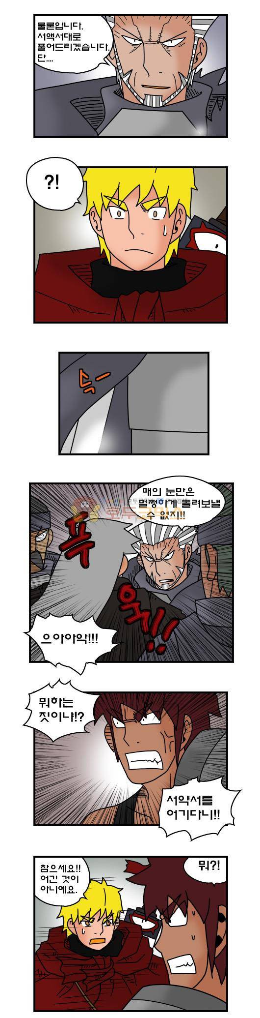히어로메이커 355화 - 공성 (4) 8