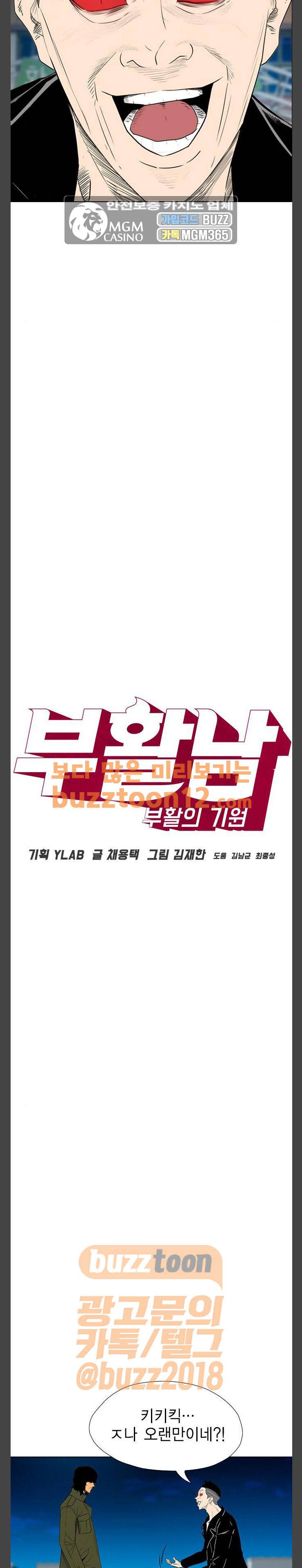 부활남 시즌0 55화 4