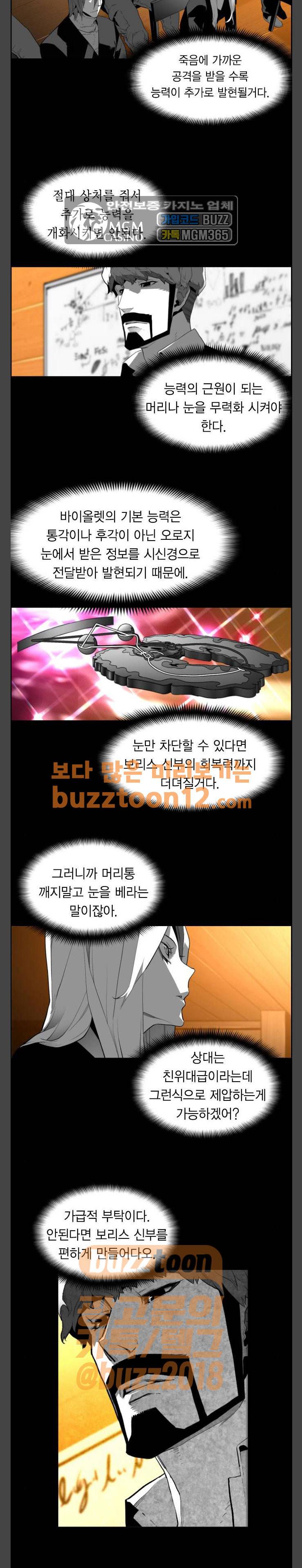 테러맨 시즌2 66화 3
