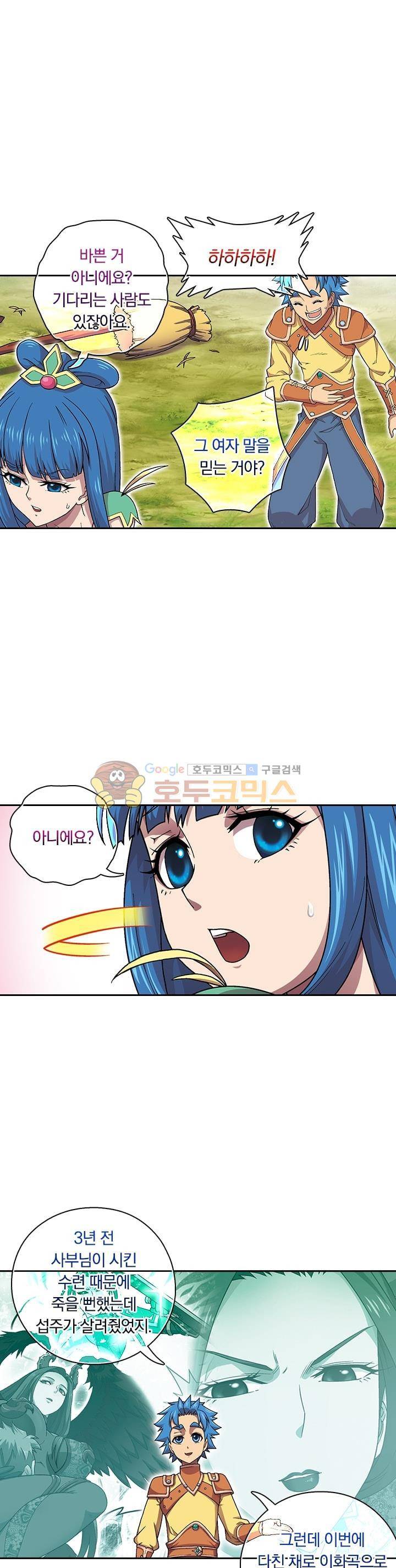 대당무쌍 34화 2