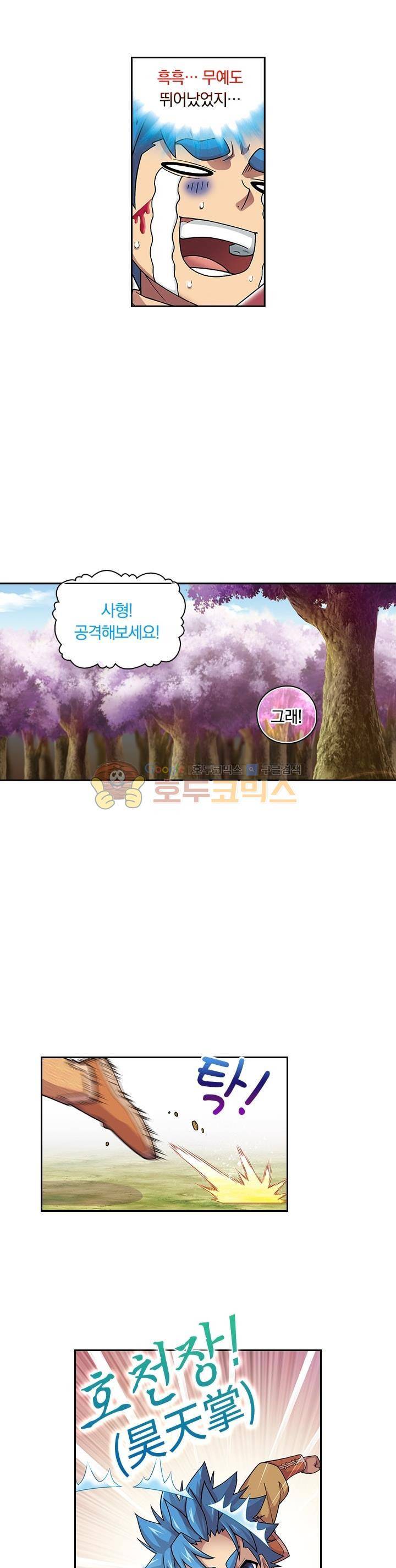 대당무쌍 34화 5