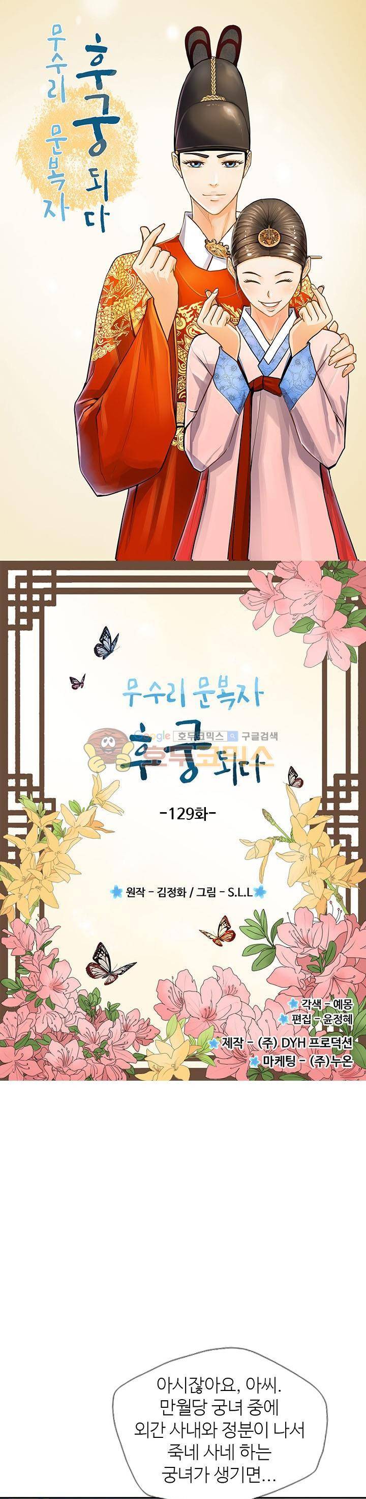 무수리 문복자 후궁되다 129화 1