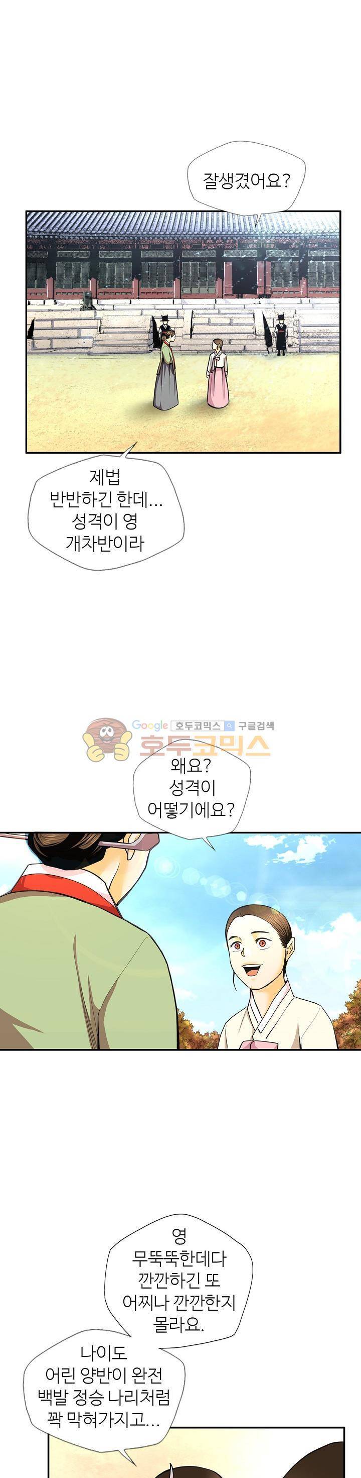 무수리 문복자 후궁되다 129화 3