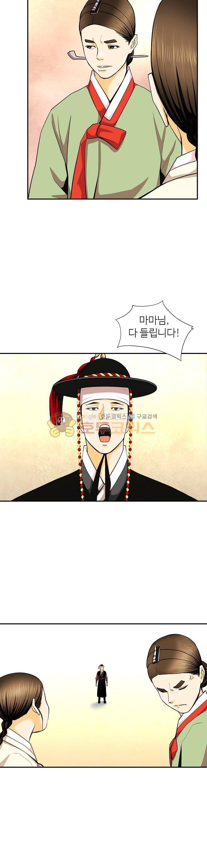 무수리 문복자 후궁되다 129화 4