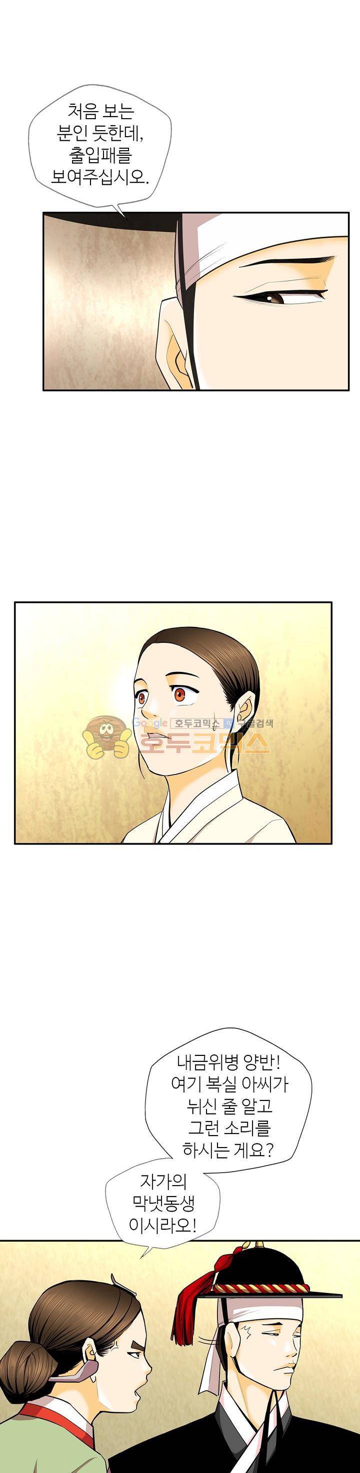 무수리 문복자 후궁되다 129화 6