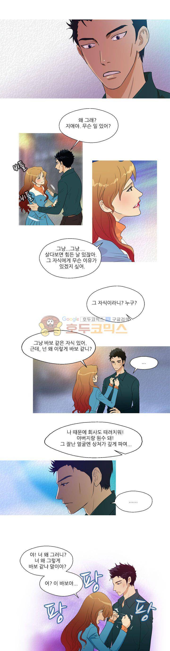 그녀석이 찾아왔다 - 시즌2 13화 1
