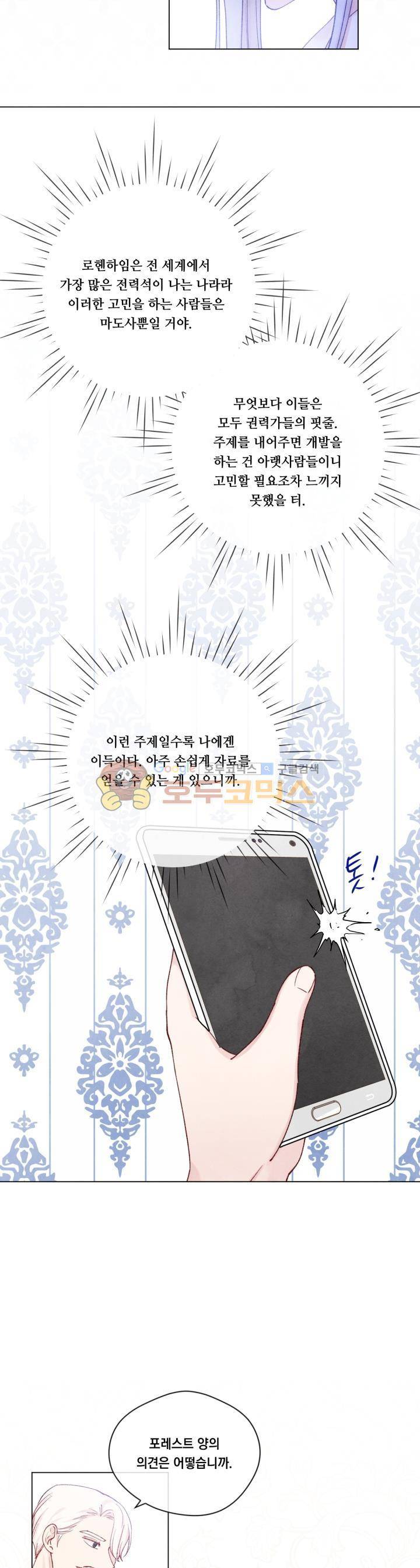 아이리스 - 스마트폰을 든 레이디 52화 5