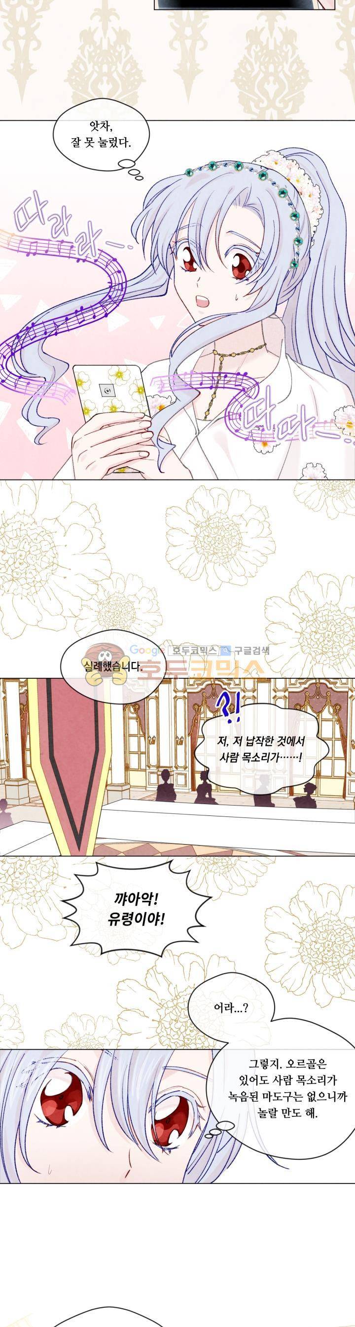 아이리스 - 스마트폰을 든 레이디 52화 8