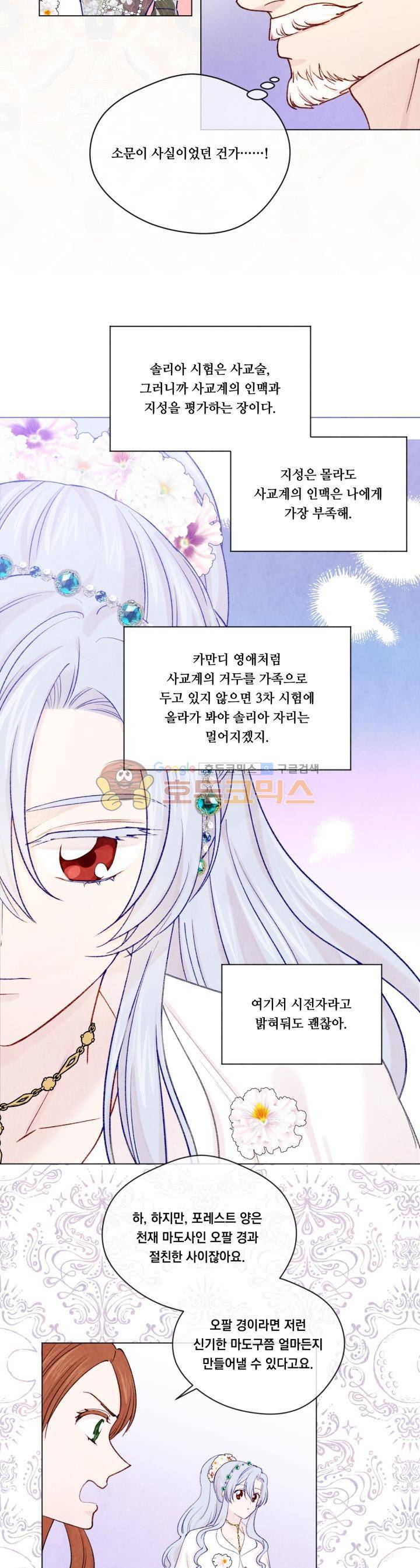 아이리스 - 스마트폰을 든 레이디 52화 10