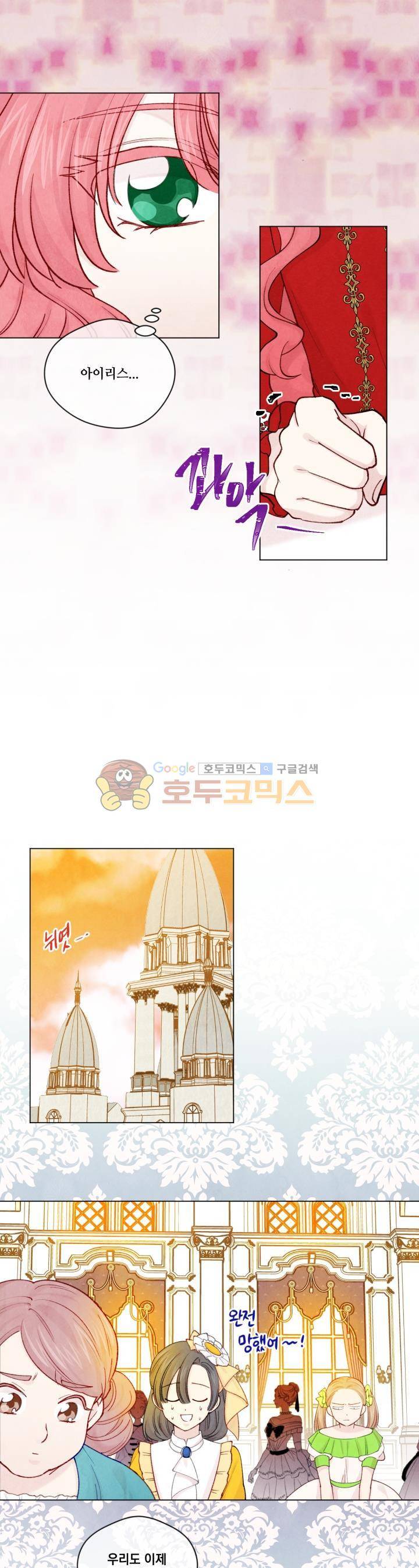 아이리스 - 스마트폰을 든 레이디 52화 14