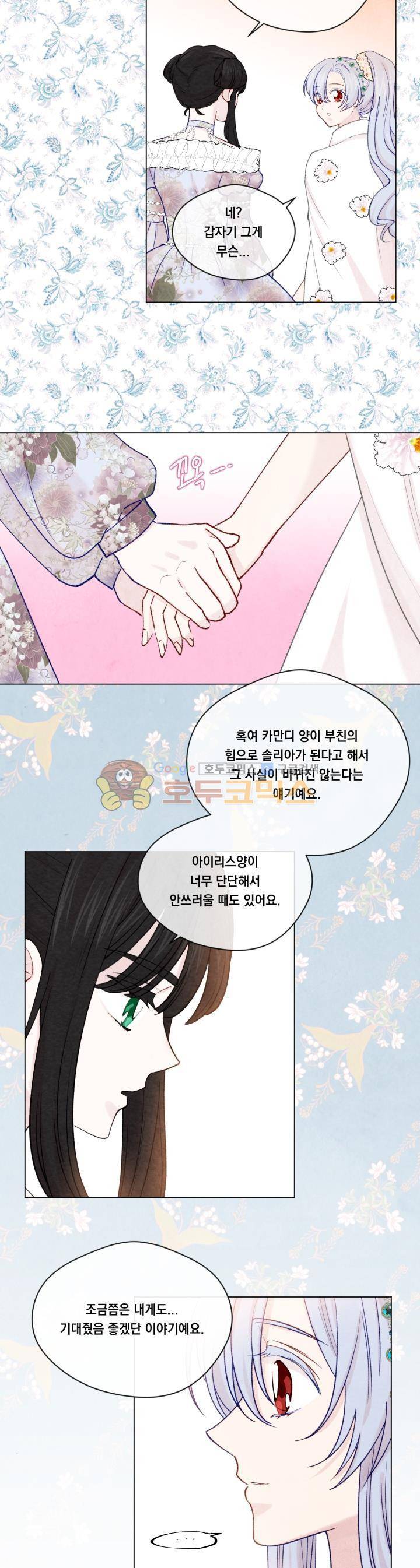 아이리스 - 스마트폰을 든 레이디 52화 17