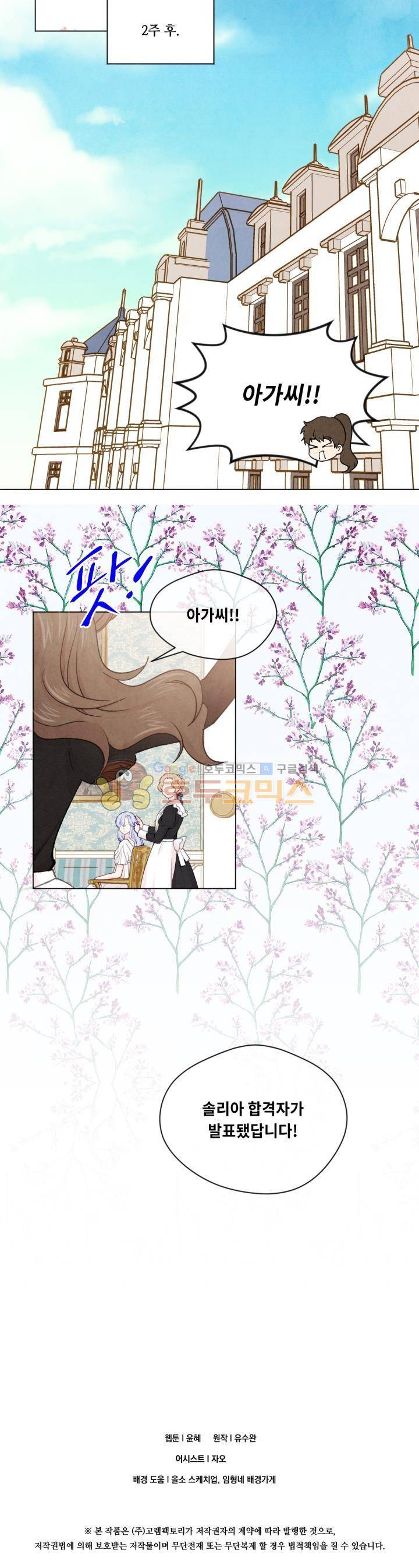 아이리스 - 스마트폰을 든 레이디 52화 20