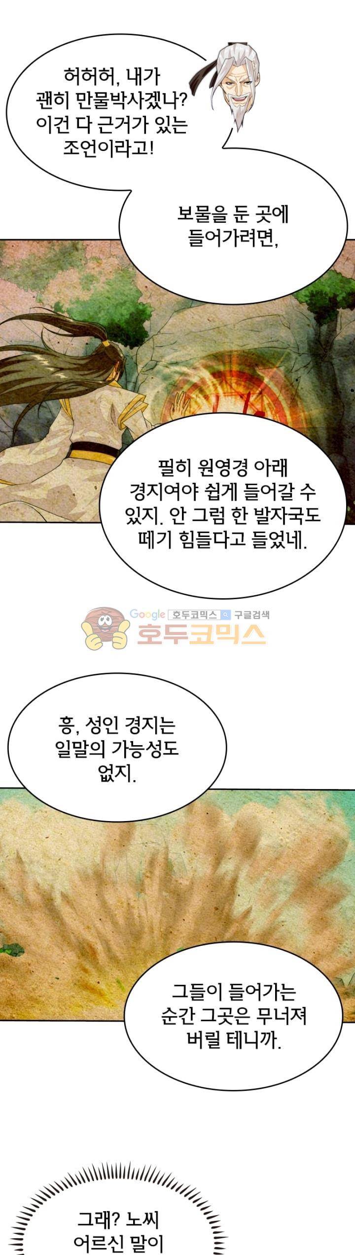 호림무사 시즌2 158화 1