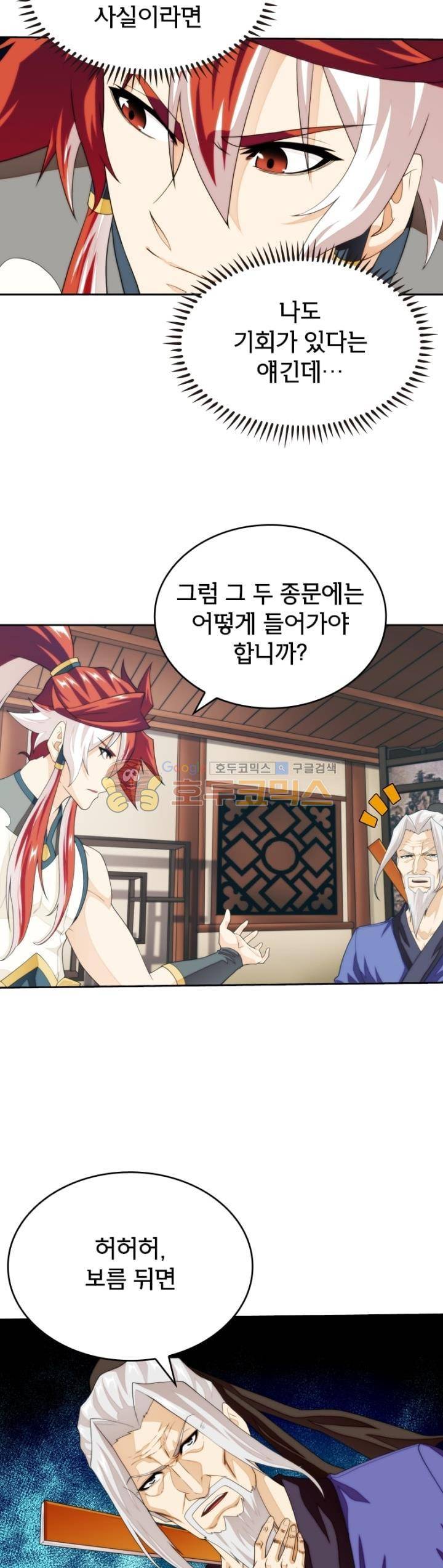 호림무사 시즌2 158화 2