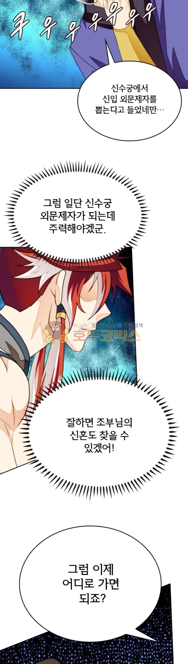 호림무사 시즌2 158화 3