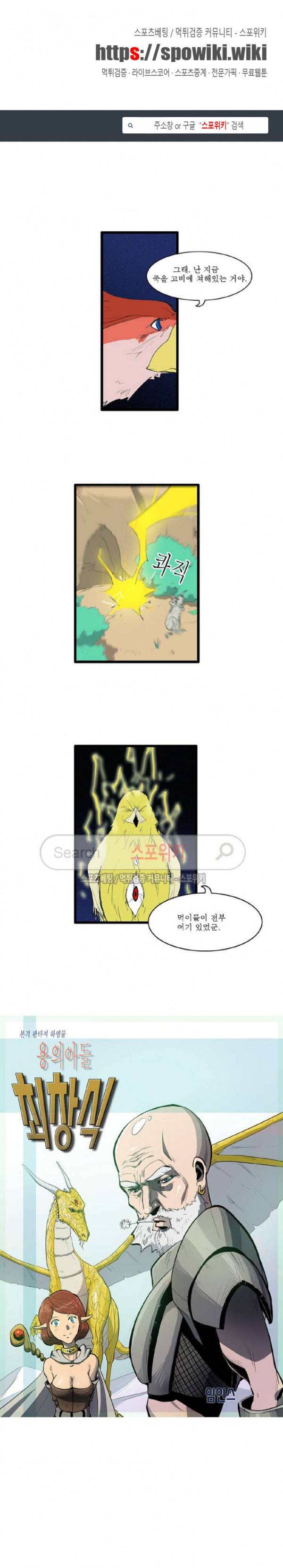 용의 아들 최창식 47화 1
