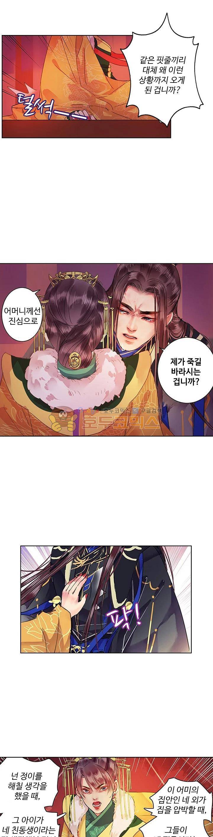 황제의 절세 신하 44화 1