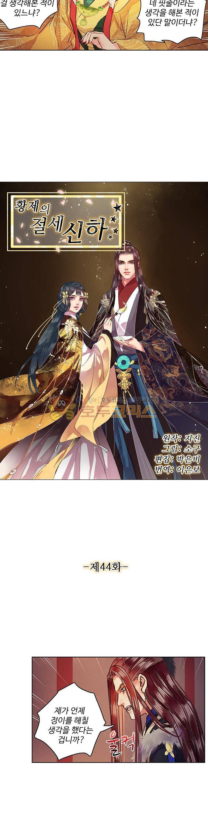 황제의 절세 신하 44화 2