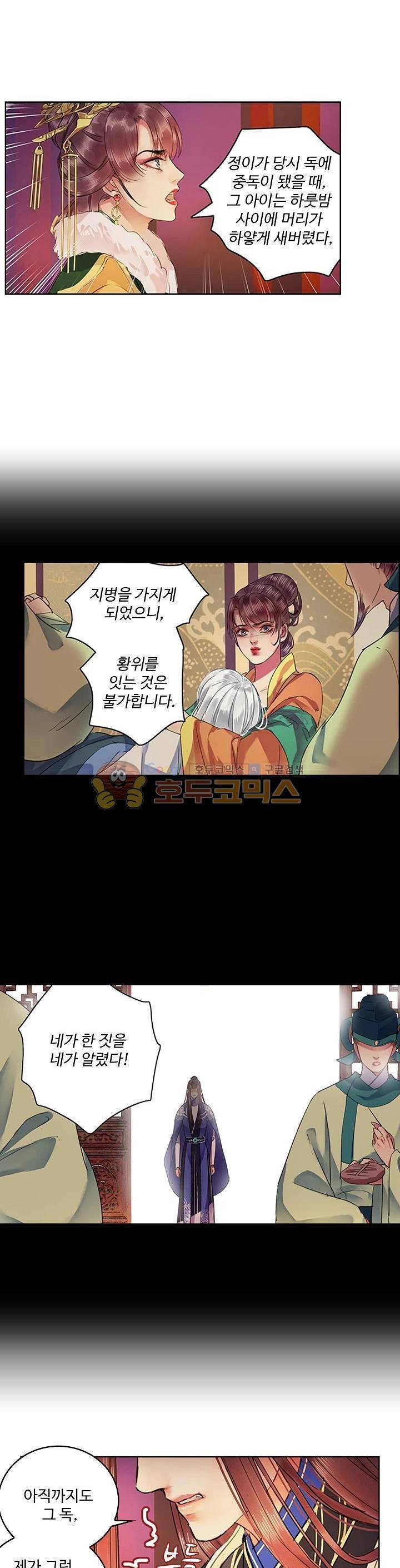 황제의 절세 신하 44화 3