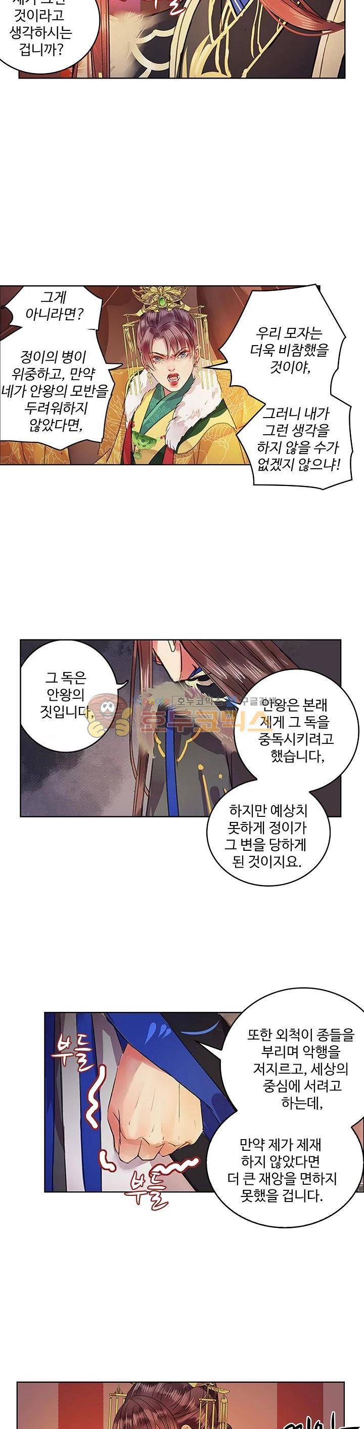 황제의 절세 신하 44화 4