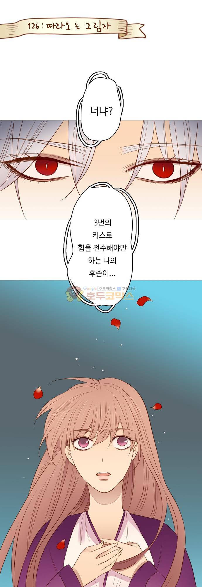 chapter 126 - 따라오는 그림자 1
