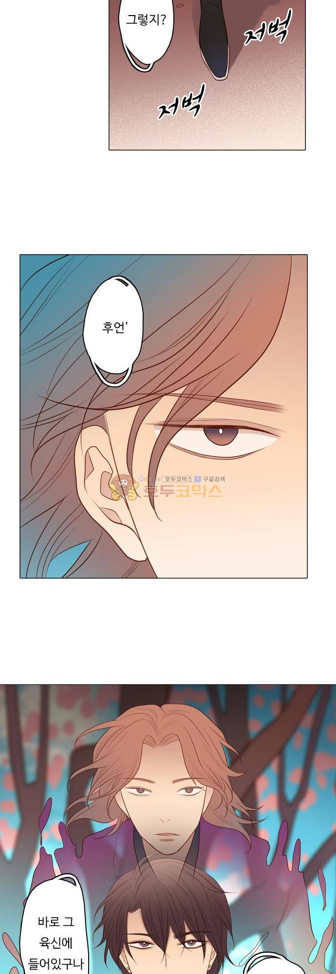 chapter 126 - 따라오는 그림자 8
