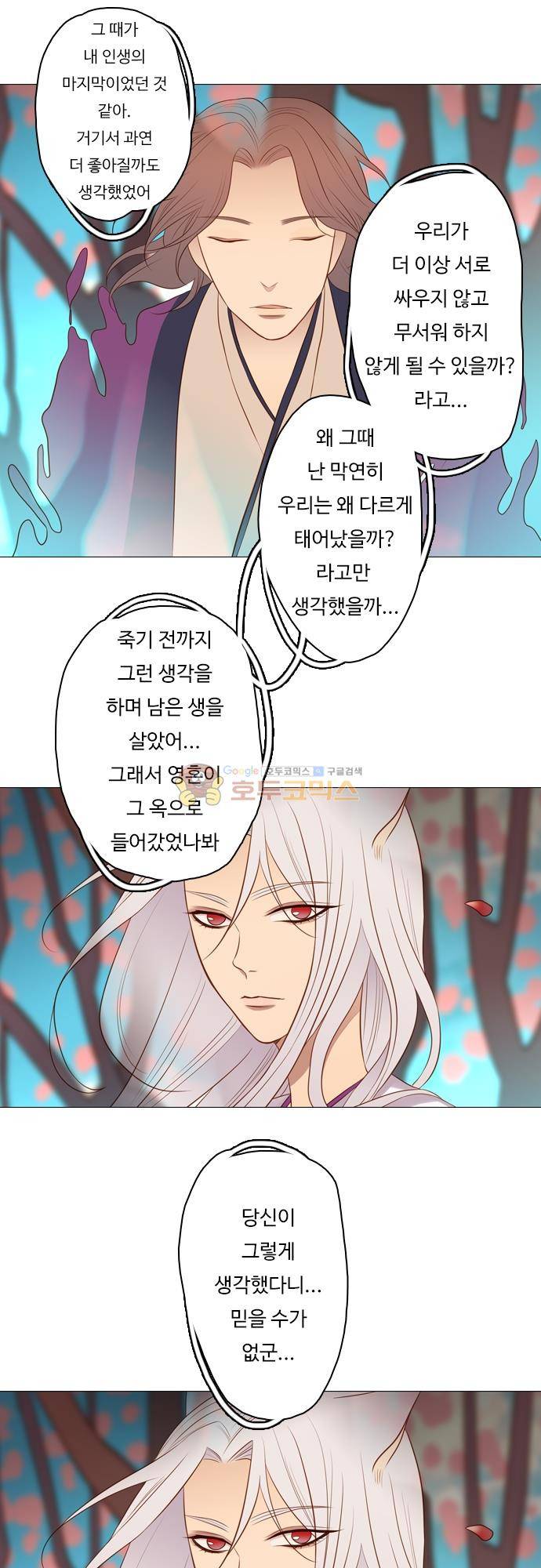 chapter 126 - 따라오는 그림자 11