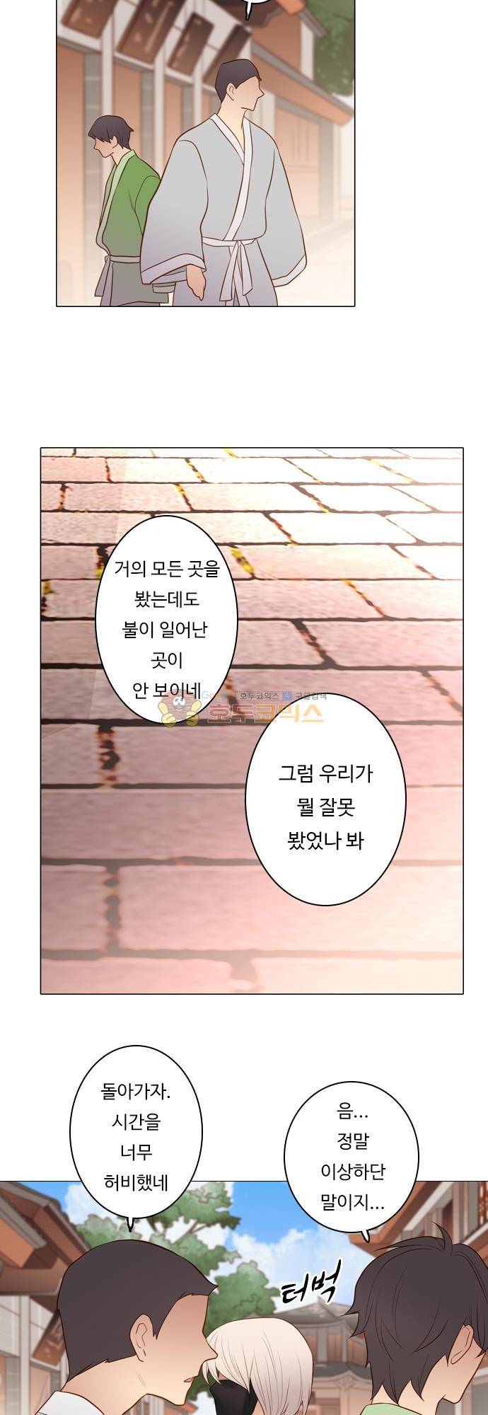 chapter 126 - 따라오는 그림자 13
