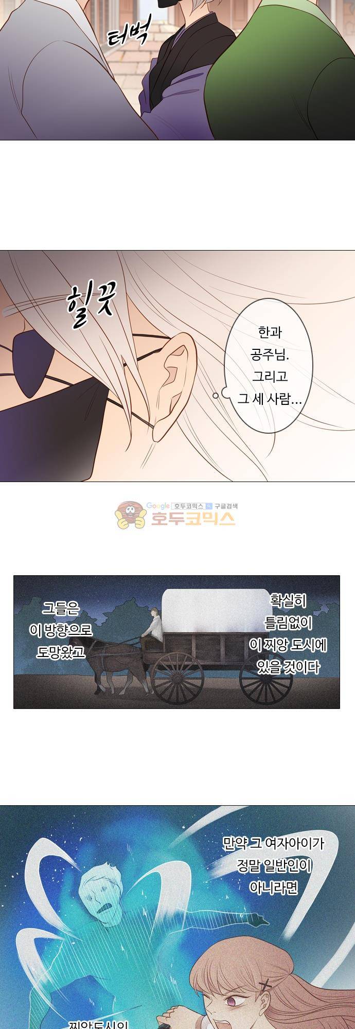 chapter 126 - 따라오는 그림자 14