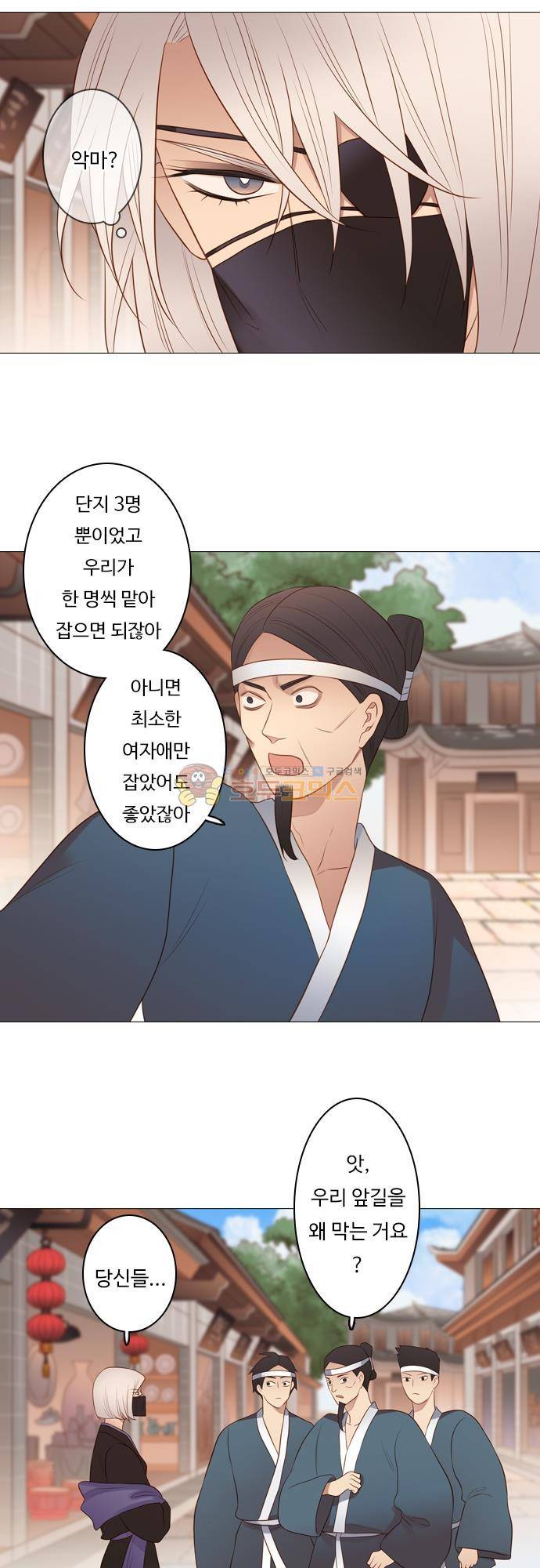 chapter 126 - 따라오는 그림자 16