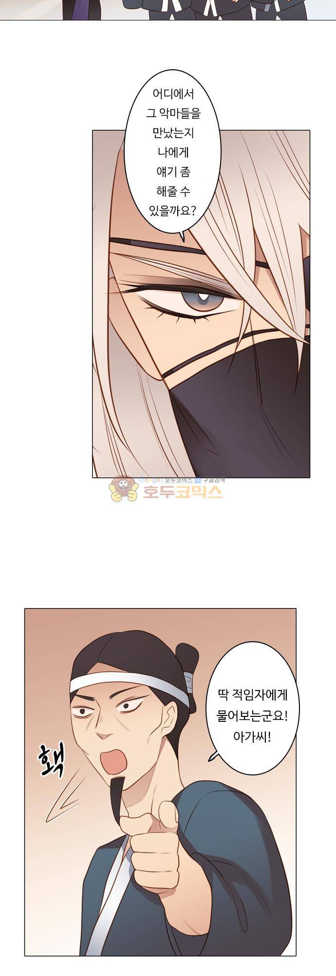 chapter 126 - 따라오는 그림자 17