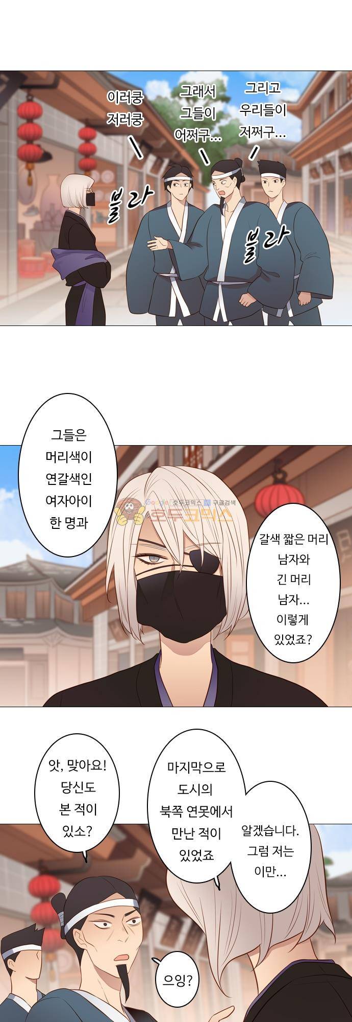 chapter 126 - 따라오는 그림자 18