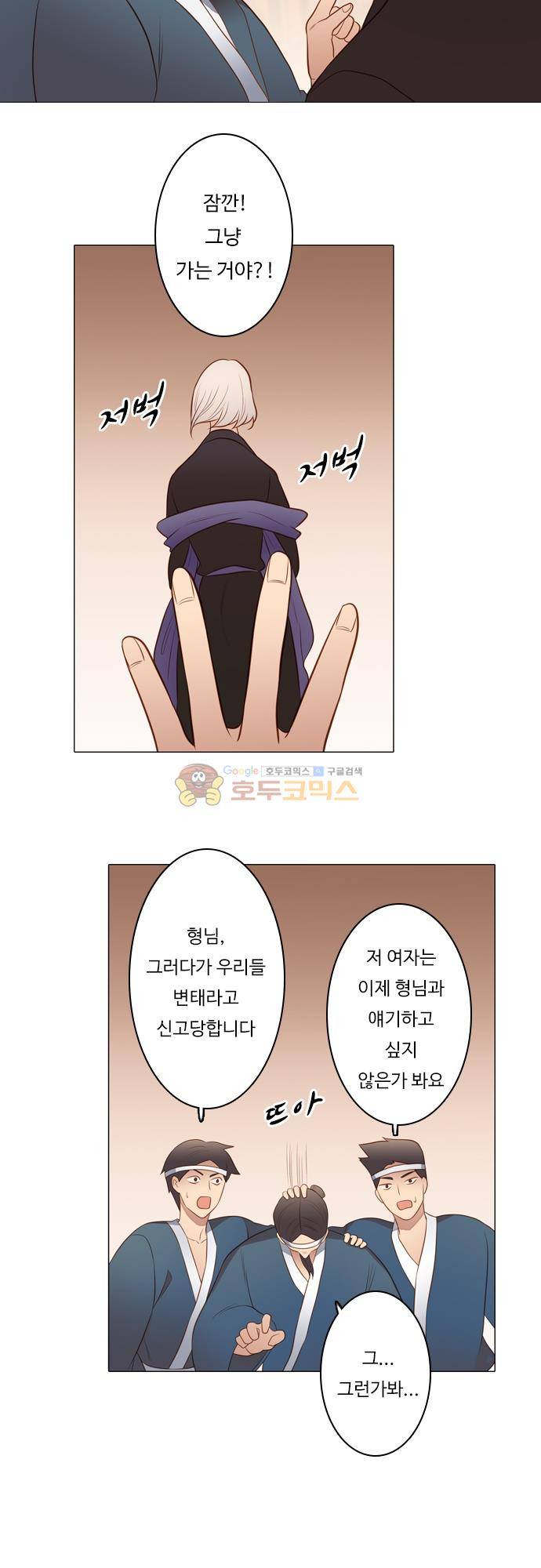 chapter 126 - 따라오는 그림자 19