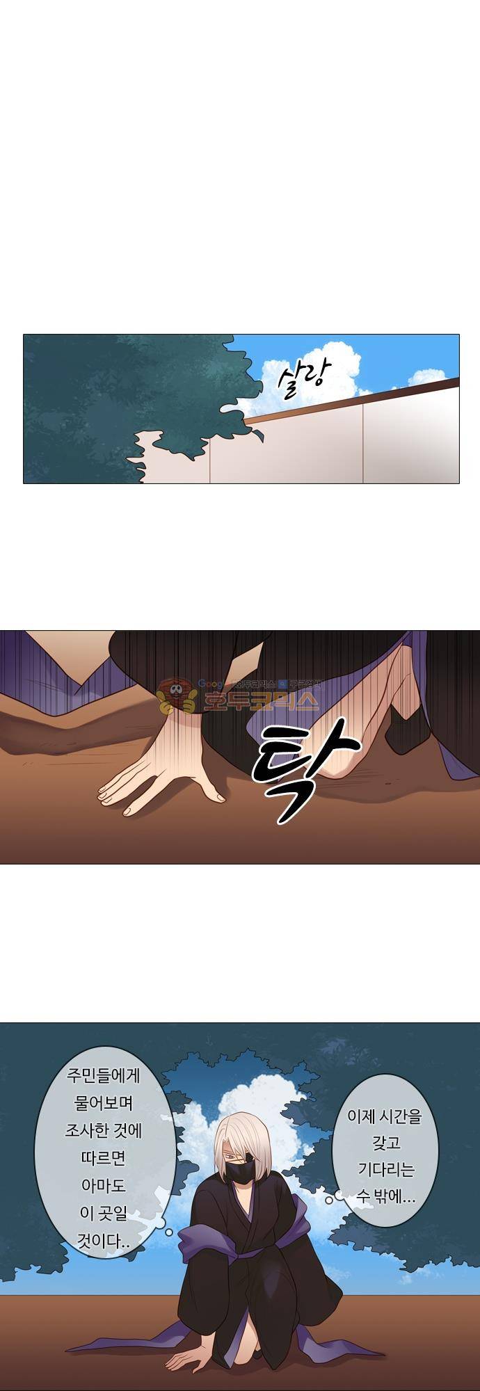 chapter 126 - 따라오는 그림자 20