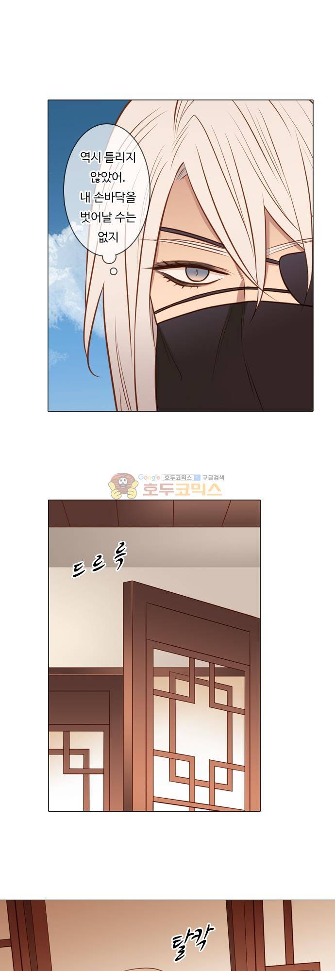 chapter 126 - 따라오는 그림자 21